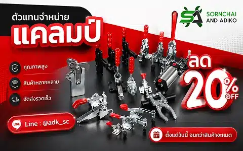 ตัวแทนจำหน่ายแคลมป์