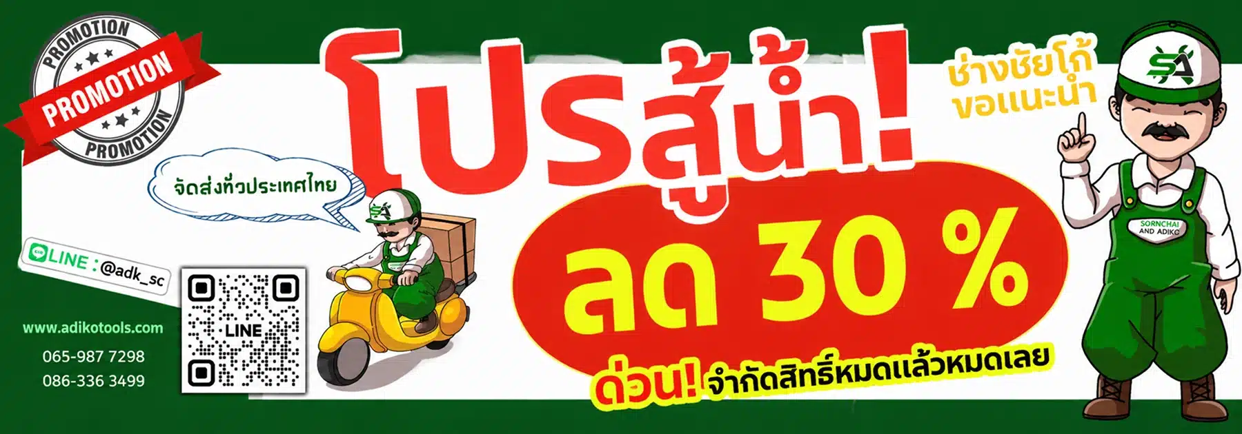 โปรสู้น้ำ