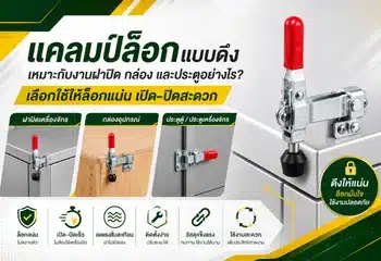 แคลมป์ล็อก