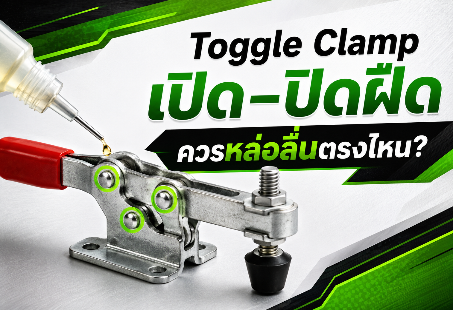 Toggle Clamp
