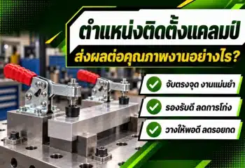 แคลมป์