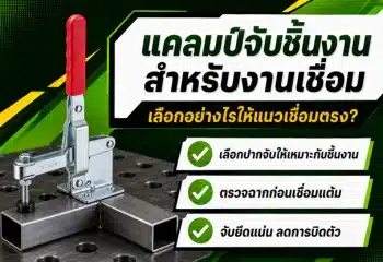 แคลมป์