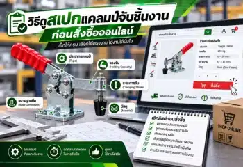 แคลมป์จับชิ้นงาน