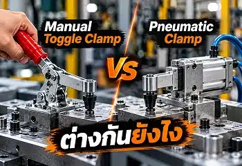 Manual Toggle Clamp vs Pneumatic Clamp